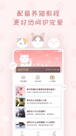 猫咪翻译器原版图3