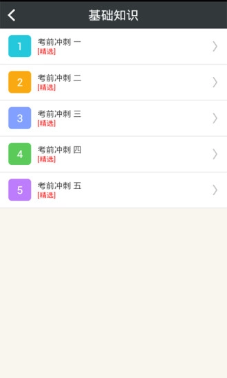 内科学主治医师总题库免费版