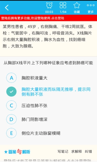 内科学主治医师总题库免费版