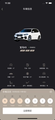 枫叶出行无广告版图2