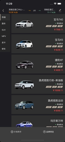 枫叶出行无广告版图1