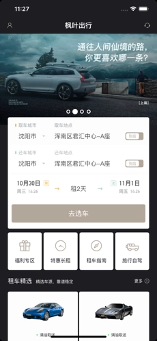 枫叶出行无广告版图4