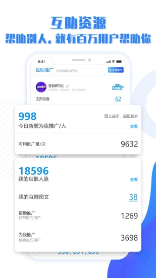 互助推广手机免费版图2