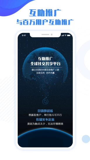 互助推广手机免费版图1