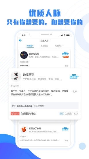 互助推广手机免费版图3
