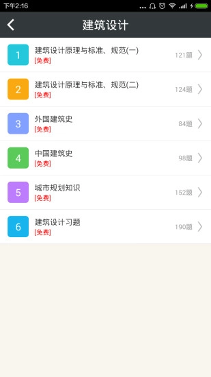 一级注册建筑师总题库最新版图2