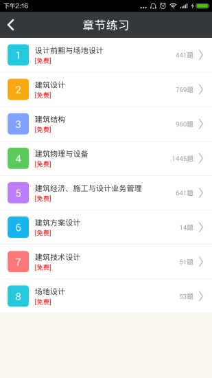 一级注册建筑师总题库最新版图3