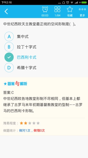 一级注册建筑师总题库最新版图4