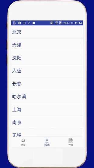 全国地铁直装版图2