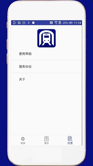 全国地铁直装版图4