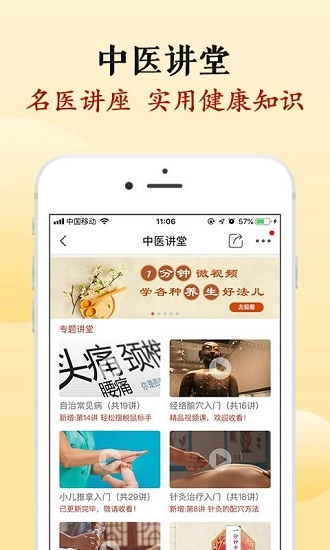 中医智库健康版