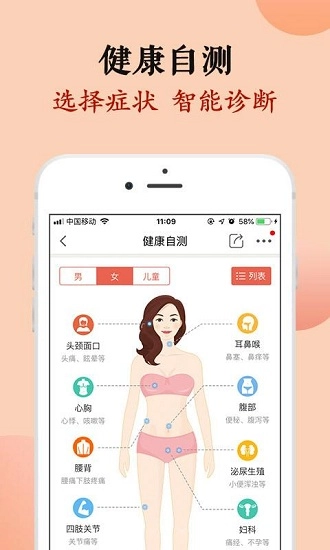 中医智库健康版