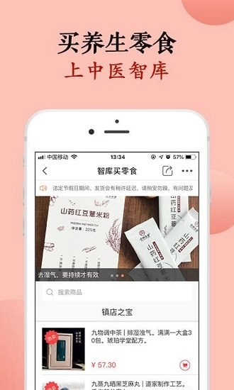 中医智库健康版