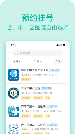健康济南直装版图2