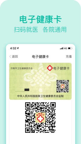 健康济南直装版图1