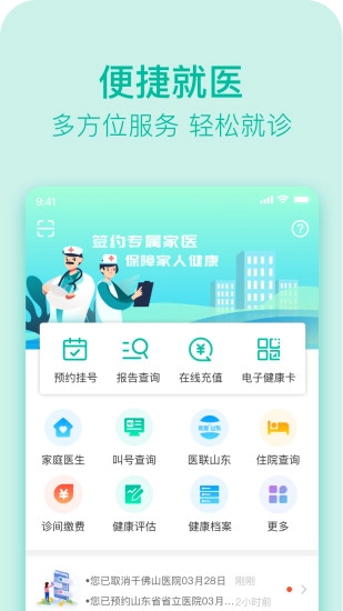健康济南直装版图3
