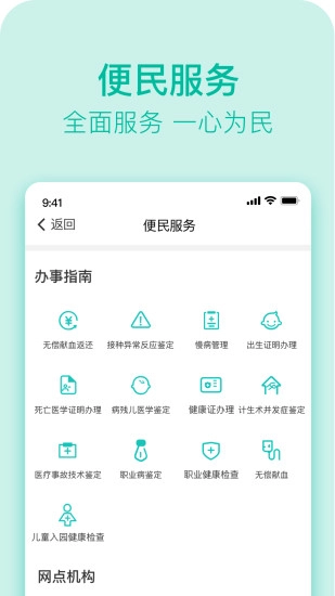 健康济南直装版图5