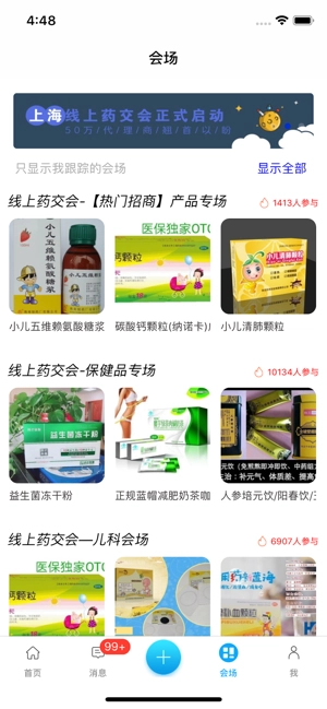 医药新势力安卓直装版图1