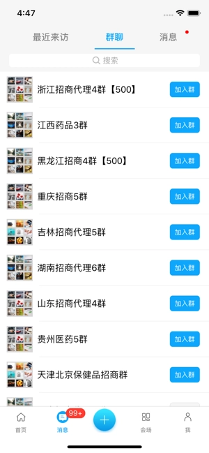 医药新势力安卓直装版图2