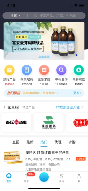 医药新势力安卓直装版图4