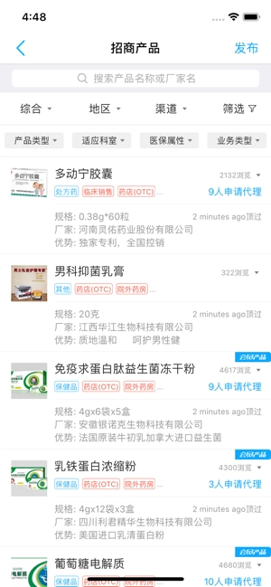 医药新势力安卓直装版图3