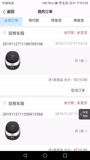 双榜车服原版图3
