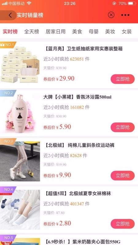 悟空找券无广告版图4