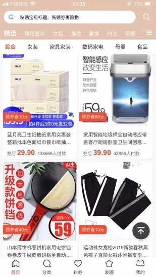 悟空找券无广告版图2