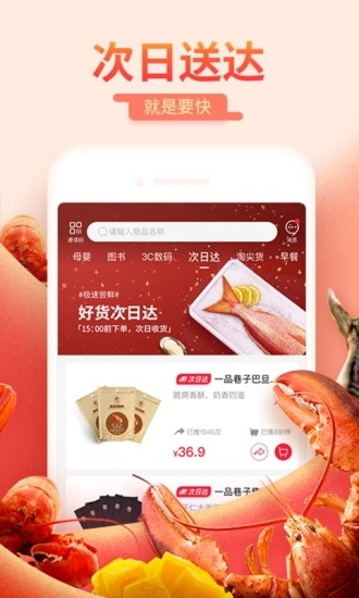每日一淘手机版图2