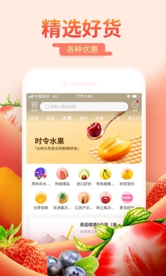 每日一淘手机版图1