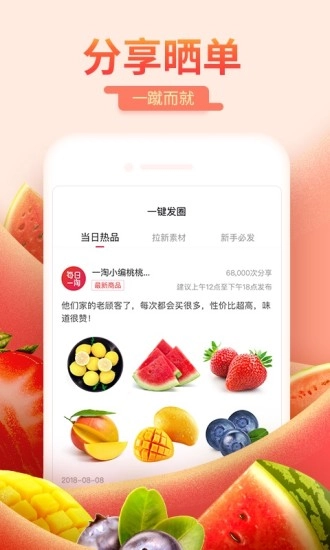 每日一淘手机版图3