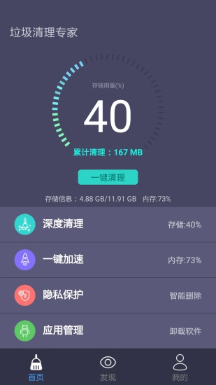 垃圾清理专家通用版图1