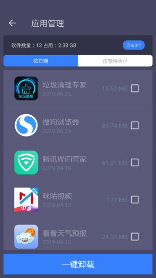 垃圾清理专家通用版图5