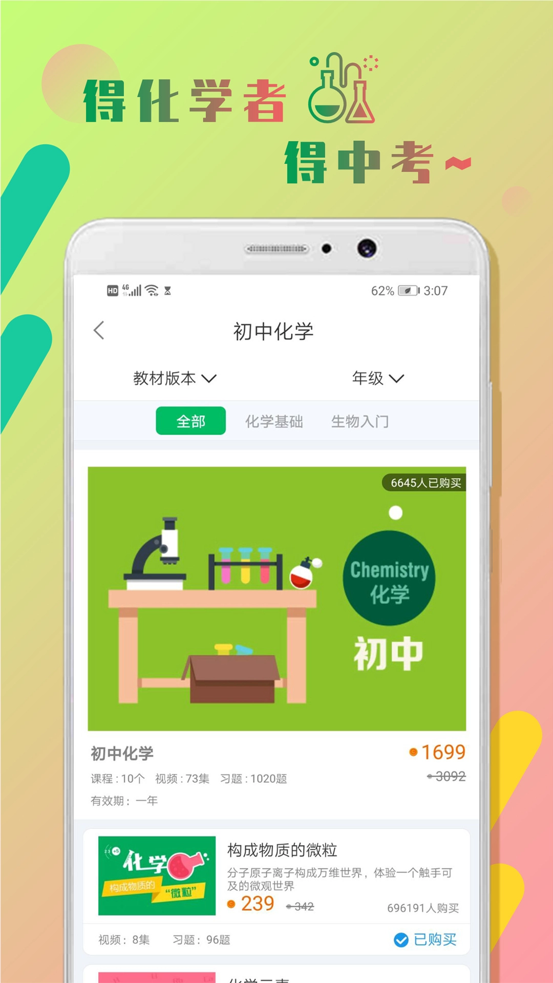 初中化学作业帮安卓免费版图1