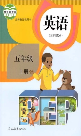 PEP五年级英语上册最新免费版图1