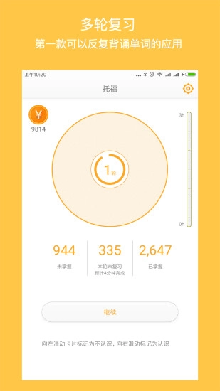 年轮单词安卓官方版图1