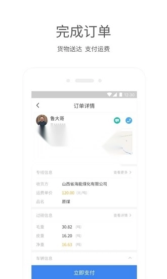 卡车司机