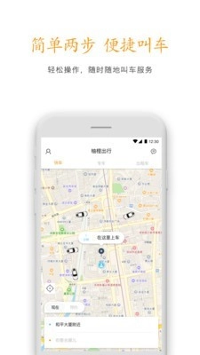 柚橙出行无广告版