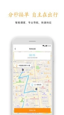 柚橙出行无广告版