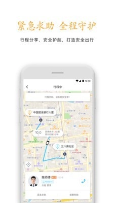 柚橙出行无广告版