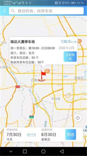 静态交通共享安卓免费版