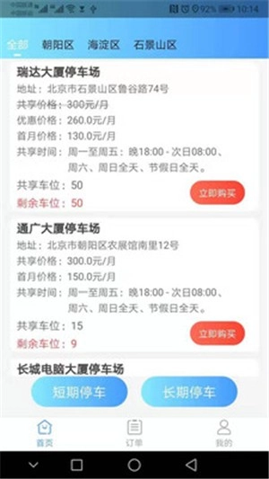 静态交通共享安卓免费版