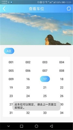 静态交通共享安卓免费版