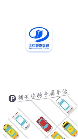 静态交通共享安卓免费版