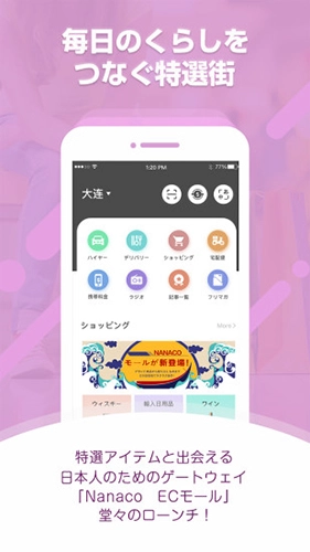Nanaco安卓官方版图2