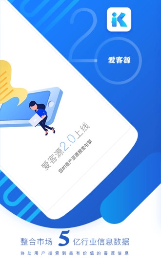 爱客源安卓版