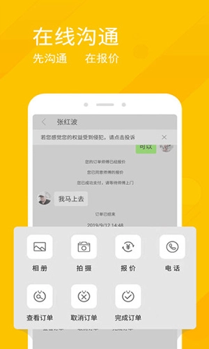 工团手机版图4