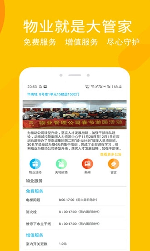 工团手机版图3