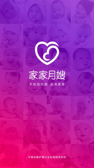 家家月嫂安卓免费版图1