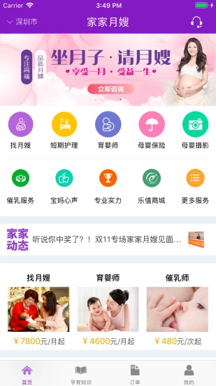 家家月嫂安卓免费版图2